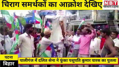 LJP News : पटना में सड़क पर उतरी दलित सेना, फूंका पशुपति पारस का पुतला