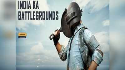 Battlegrounds Mobile India গেমের বিটা ভার্সন হাজির! কী ভাবে ডাউনলোড করবেন?