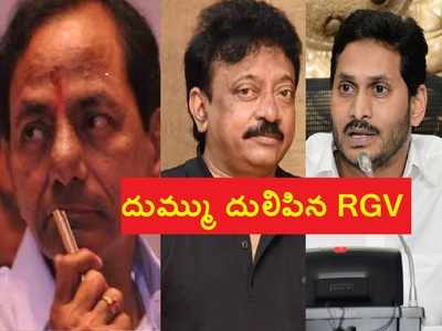 Paruchuri Mallik తప్పయితే కేసీఆర్, జగన్‌ ఏంటి సార్? RGV సంచలనం