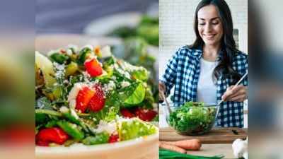 Weight loss Diet: वजन कम करने के लिए खाएं ये उबला हुआ स्पेशल सलाद, बीमारियों से भी मिलेगा छुटकारा