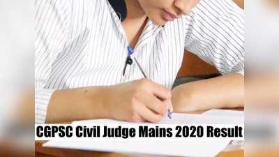 CGPSC Result 2021: छत्तीसगढ़ सिविल जज मुख्य परीक्षा परिणाम घोषित, ये है डायरेक्ट लिंक, जानें आगे क्या?