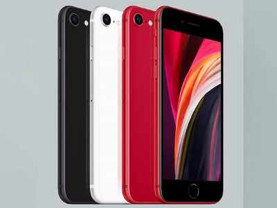 Apple के महंगे फोन तो देख लिए, अब जरा iPhone SE की प्राइस, वेरिएंट, ऑफर्स डीटेल्स भी देखें