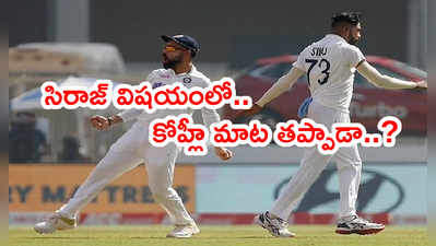 కోహ్లీ మాట తప్పావ్.. WTC Final‌కి భారత జట్టు ఎంపికపై విమర్శలు