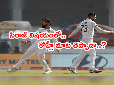 కోహ్లీ మాట తప్పావ్.. WTC Final‌కి భారత జట్టు ఎంపికపై విమర్శలు