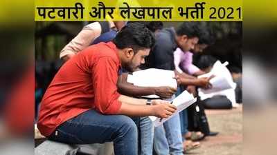 UKSSSC Jobs 2021: पटवारी और लेखपाल की 500 से ज्यादा वैकेंसी, सैलरी 92300 रुपये तक, ये रही डीटेल्स