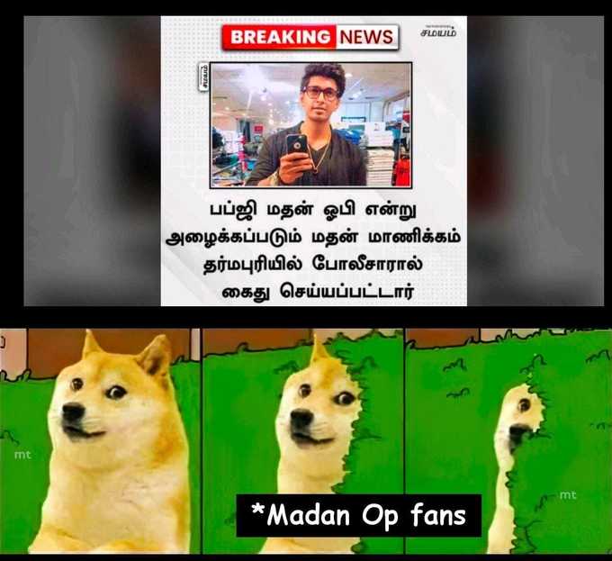 பப்ஜி YouTuber மதன் ஓபி கைது.... மீம்ஸ்!