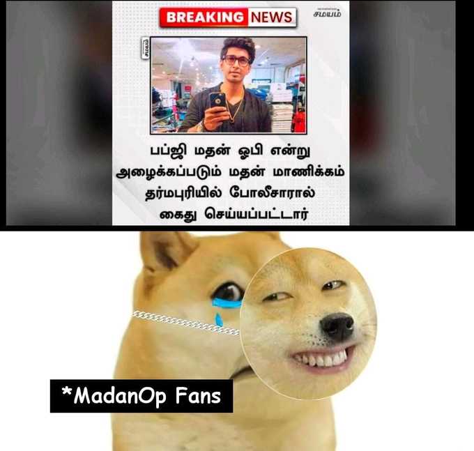 பப்ஜி YouTuber மதன் ஓபி கைது.... மீம்ஸ்!