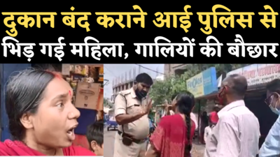 Muzaffarpur Lockdown: दुकान बंद कराने आई पुलिस पर हमला, दुकानदार पक्ष के लोगों ने की मारपीट, गालीगलौज 
