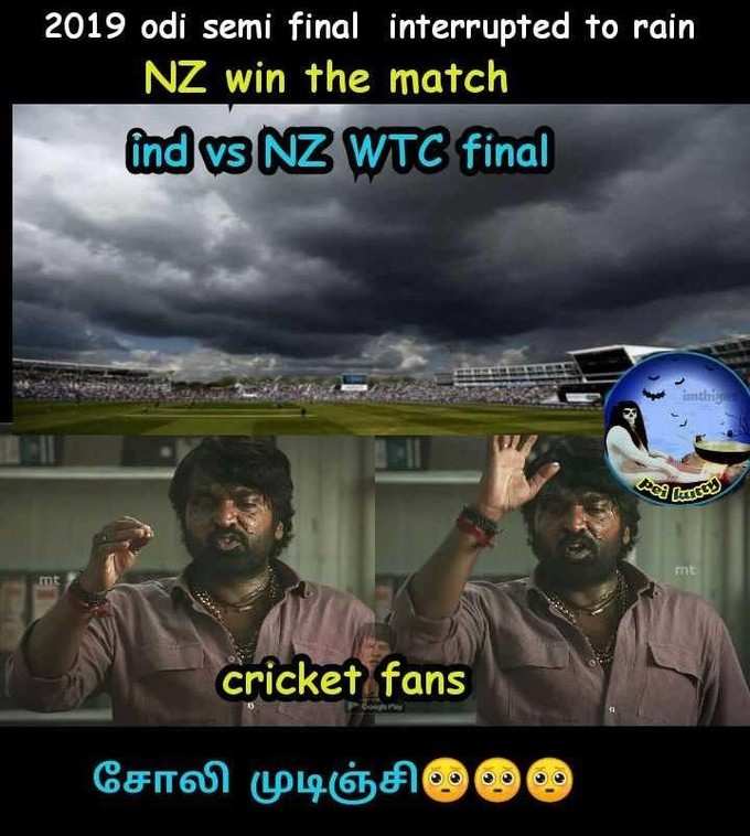 Ind vs NZ WTC finals: மீம்ஸ்!