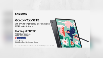 Samsung Galaxy Tab S7 FE और Galaxy Tab A7 Lite की भारत में एंट्री, दाम 11,999 रुपये से शुरू