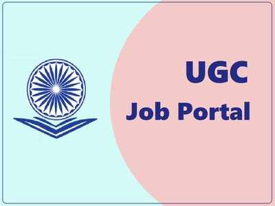 UGC Job Portal: यूजीसी ने लॉन्च किया जॉब पोर्टल, NET, SET, PhD के लिए नौकरियां