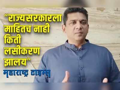 केंद्र सरकारचे लसीकरणाचे प्लॅनिंग आणि इम्प्लिमेंट हे सर्वात मोठं अपयश - अस्लम शेख