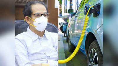 Uddhav Thackeray: इलेक्ट्रिक वाहनांबाबत मोठे पाऊल; CM ठाकरे यांनी दिल्या या सूचना