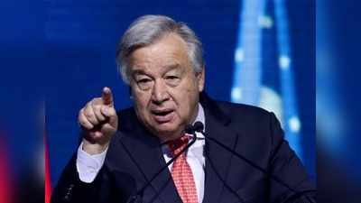 Antonio Guterres News: एंतोनियो गुतारेस दूसरी बार संयुक्त राष्ट्र महासचिव चुने गए, भारत ने दिया था खुला समर्थन