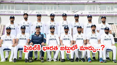 India playing XIలో మార్పుపై ఫీల్డింగ్ కోచ్ శ్రీధర్ క్లారిటీ 