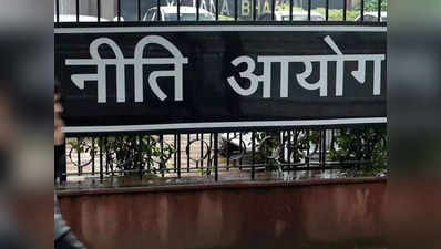 Niti Aayog: अब झट से बिक जाएंगी सरकारी कंपनियां, देरी रोकने के लिए नीति आयोग ने दिए सुझाव