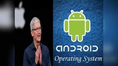 Apple CEO ने Android को बताया बेहद खतरनाक, जानें आपका एंड्रॉइड स्मार्टफोन रिस्की तो नहीं?