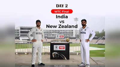 IND vs NZ WTC Final Day 2 Live: भारत आणि न्यूझीलंड वर्ल्ड टेस्ट चॅम्पियनशिप फायनलच्या दुसऱ्या दिवसाचे Live अपडेट