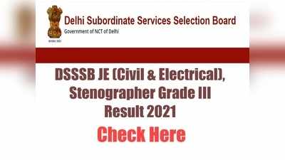 DSSSB Result 2021: दिल्ली में सैकड़ों सरकारी नौकरियों के परिणाम घोषित, ये है डायरेक्ट लिंक, देखें वैकेंसी डीटेल