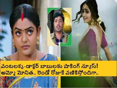 Karthika Deepam Serial ట్విస్ట్: 8 రోజుల్లో వంటలక్కకు చెక్ పెట్టేసిన మోనిత! వారణాసికి హింట్