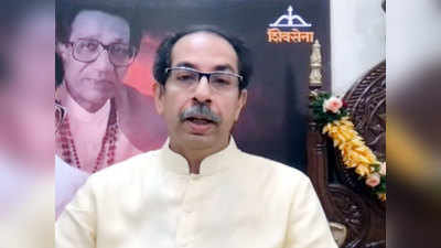 Uddhav Thackeray: शिवसेनेचे भवितव्य काय?; पक्षप्रमुख उद्धव ठाकरे यांनी केले मोठे विधान