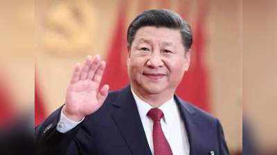 चीन के खुफिया प्रमुख के फरार होने से घबराए शी जिनपिंग, नेताओं को दिलाई वफादारी की शपथ
