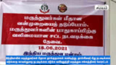 இந்தியாவில் மருத்துவர்கள் மீதான தாக்குதலைக் கண்டித்து மருத்துவ சங்கத்தினர்  போராட்டம் .