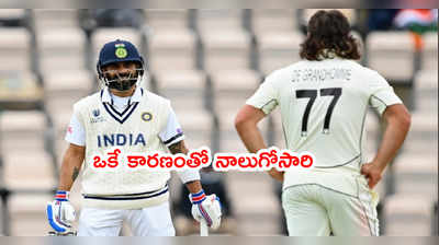 WTC Final: సౌథాంప్టన్‌‌లో మళ్లీ నిలిచిన ఆట.. నాలుగోసారి అదే కారణం