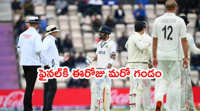 WTC Finalలో ఈరోజు కూడా ఆ టెన్షన్.. భారత్‌కి నిరాశ తప్పదా..?