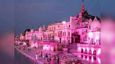 Ayodhya News: 1200 एकड़ में बसेगी भव्य अयोध्या, बनेंगे 81 देशों के धार्मिक दूतावास, प्लॉट आवंटित