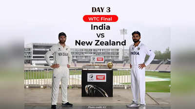 IND vs NZ WTC Final Day 3 Live: भारत आणि न्यूझीलंड वर्ल्ड टेस्ट चॅम्पियनशिप फायनलच्या तिसऱ्या  दिवसाचे Live अपडेट