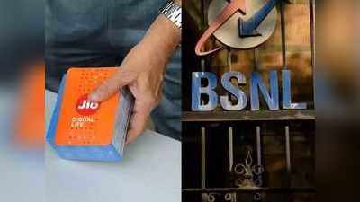 वाह प्लान हो तो ऐसा! BSNL का ये प्लान देता है इस Jio प्लान को पटखनी! 98 रुपये सस्ता और डेटा भी 2 गुना से ज्यादा