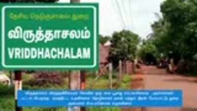 விருத்தகிரீஸ்வரர் கோவில் அர்ச்சகர்கள், பட்டாட்சியருக்கு நலத்திட்ட உதவிகளை வழங்கிய அமைச்சர் சி.வ.கணேசன்