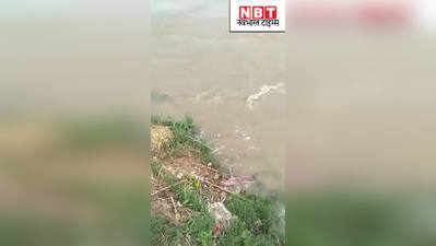 Bihar Flood : टूटे बांध की मरम्मत न होने का खामियाजा भुगत रहे एक दर्जन गांव के लोग... देखिए वीडियो
