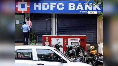 শেয়ার হোল্ডারদের জন্য বড় ঘোষণা করল HDFC Bank