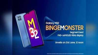 भारत में धूम मचाएगा Samsung Galaxy M32, दमदार बैटरी के साथ आज देगा मार्केट में दस्तक