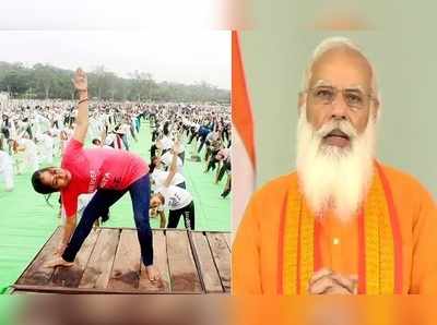 Yoga day: વડાપ્રધાન મોદીએ કહ્યું કે, કોરોના મહામારી દરમિયાન યોગ આશાનું કિરણ