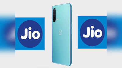 Jio ची खास ऑफर, OnePlus चा स्वस्त फोन खरेदीवर ६ हजाराचा फायदा