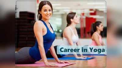 Career in Yoga: योग में है शानदार करियर, ये हैं 9 कोर्सेज़ और 13 यूनिवर्सिटीज़ की लिस्ट