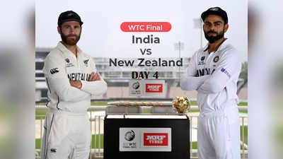 IND vs NZ WTC Final Day 4 Live: भारत आणि न्यूझीलंड वर्ल्ड टेस्ट चॅम्पियनशिप फायनलच्या चौथ्या दिवसाचे Live अपडेट