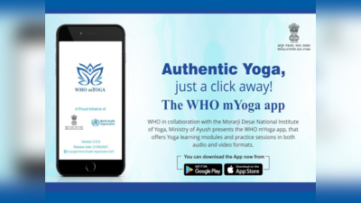 mYoga App लॉन्च! अंतरराष्ट्रीय योग दिवस PM मोदी ने दुनिया को तोहफे में दिया ये खास ऐप, जानिए खासियत