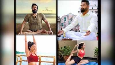 International yoga day 2021: యోగా తోనే సరైన ఫిట్‌నెస్ అంటున్న హీరో హీరోయిన్స్ 