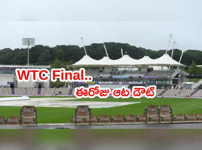 WTC Final‌లో ఈరోజు ఆట డౌట్.. మొదటిరోజు తరహాలోనే..?