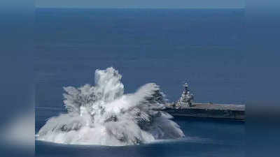 पाहा: बापरे! अमेरिकन नौदलाकडून समुद्रात १८ हजार किलो बॉम्बचा स्फोट