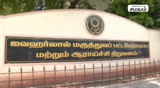 ஆன்லைன் வகுப்பில் கலந்து கொள்ளாமல் செல்போஃனில் கேம் விளையாடியதை தாய் கண்டித்ததால் தூக்கிட்டு தற்கொலை !