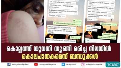 കൊല്ലത്ത് യുവതി തൂങ്ങി മരിച്ച നിലയിൽ; കൊലപാതകമെന്ന് ബന്ധുക്കൾ