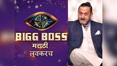 Bigg Boss 3- ‘दार परत उघडणार आणि एकच आवाज घुमणार, आता उत्सुकता स्पर्धकांच्या सहभागाची