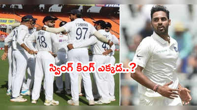 WTC Final‌లో భారత బౌలర్ల తడబాటు.. స్వింగ్ కింగ్ ఎక్కడ..?