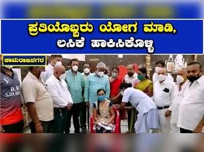 ಕೊರೊನಾ ಕಟ್ಟಿಹಾಕಲು ಯೋಗ, ಲಸಿಕೆ ಮಾತ್ರ ಮಾರ್ಗ: ಕೊಳ್ಳೇಗಾಲ ಶಾಸಕ ಎನ್.ಮಹೇಶ್