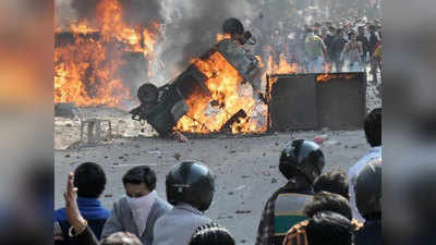 Delhi Riots: दिल्ली दंगा मामले में ACP पर गिरी गाज, डिमोट कर बनाया गया इंस्पेक्टर